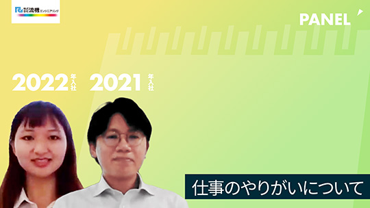 【流機エンジニアリング】仕事のやりがいについて【切り抜き】