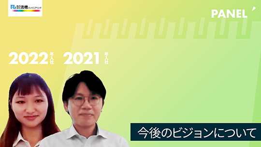 【流機エンジニアリング】今後のビジョンについて【切り抜き】