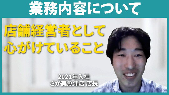 【さが美グループホールディングス】業務内容について【切り抜き】