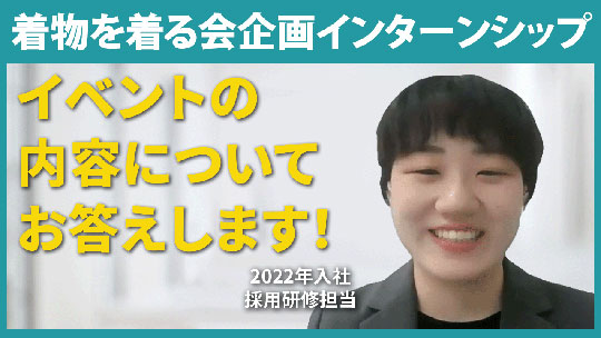 【さが美グループホールディングス】着物を着る会企画インターンシップ【切り抜き】