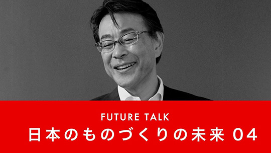 FUTURE TALK 日本のものづくりの未来 04―株式会社サンケイエンジニアリング【企業動画】