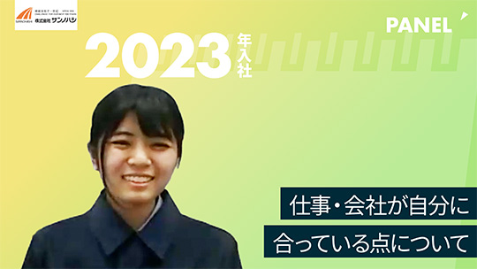 【サンノハシ】仕事・会社が自分に合っている点について【切り抜き】