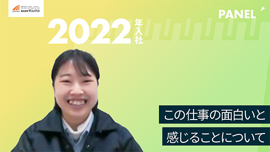 【サンノハシ】この仕事の面白いと感じることについて【切り抜き】