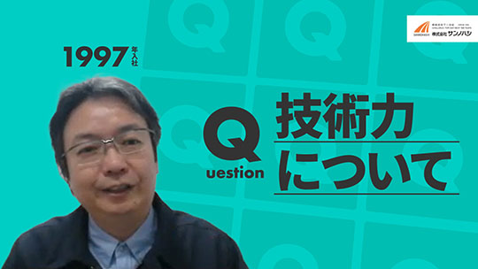 【サンノハシ】技術力について【切り抜き】