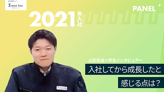 【佐藤ホールディングス】入社してから成長したと感じる点は？【切り抜き】