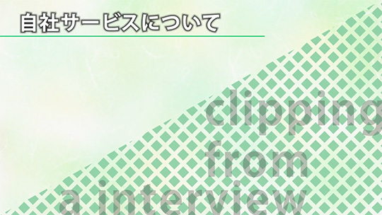 自社サービスについて【切り抜き】―エスエイティーティー株式会社【企業動画】