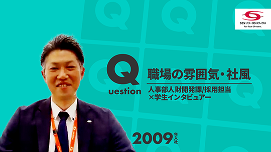 【SBSリコーロジスティクス】職場の雰囲気・社風【切り抜き】