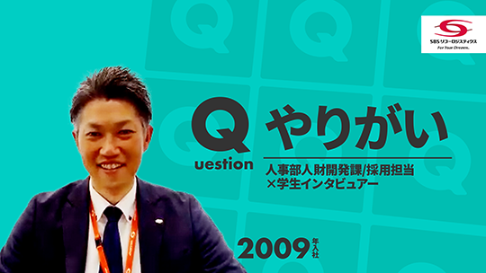 【SBSリコーロジスティクス】やりがい【切り抜き】