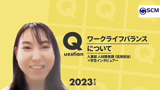 【新日本コンピュータマネジメント】ワークライフバランスについて【切り抜き】