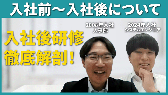 【新日本コンピュータマネジメント】入社前～入社後について【切り抜き】
