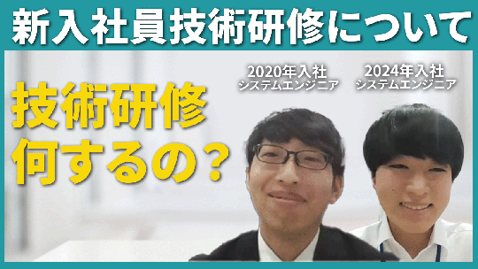【新日本コンピュータマネジメント】新入社員技術研修について【切り抜き】