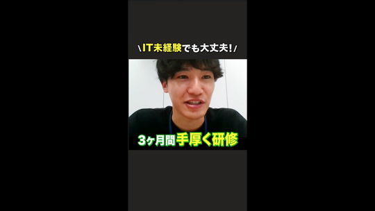 【新日本コンピュータマネジメント】本音で回答！若手社員の働き方とは？【ショート動画】