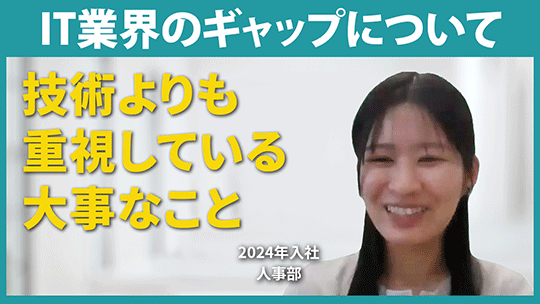 【新日本コンピュータマネジメント】IT業界のギャップについて【切り抜き】