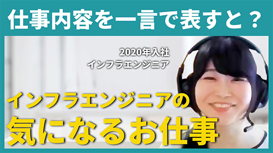 【新日本コンピュータマネジメント】仕事内容を一言で表すと？【切り抜き】