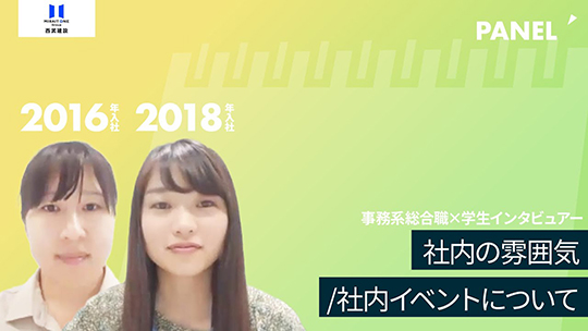 【西武建設】社内の雰囲気/社内イベントについて 【切り抜き】