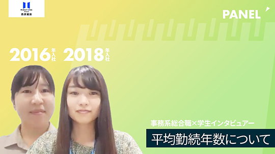 【西武建設】平均勤続年数について 【切り抜き】