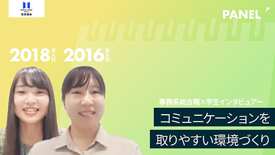 【西武建設】コミュニケーションを取りやすい環境づくり【切り抜き】