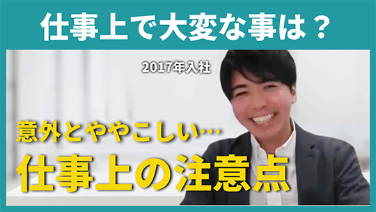 【西武建設】仕事上で大変な事は？【切り抜き】