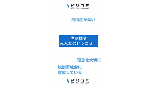 脱炭素社会を目指し、環境に貢献―住友林業株式会社【動画ビジコミ】