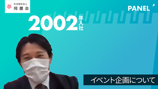 【同塵会】イベント企画について【切り抜き】