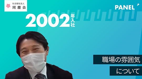 【同塵会】職場の雰囲気について【切り抜き】