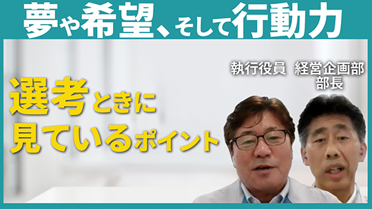 【滋賀運送】選考の時に見ているポイント【切り抜き】