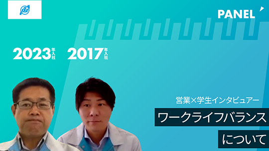 【滋賀運送】ワークライフバランスについて【切り抜き】