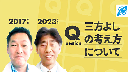 【滋賀運送】三方よしの考え方について【切り抜き】