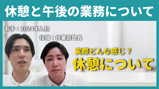 【シモハナ物流】休憩と午後の業務について【切り抜き】