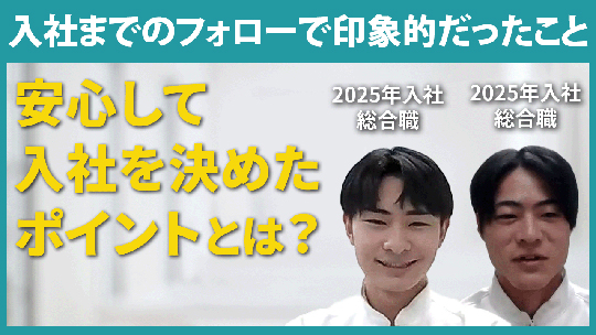 【シモハナ物流】入社までのフォローで印象的だったこと【切り抜き】