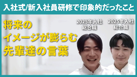 【シモハナ物流】入社式 新入社員研修で印象的だったこと【切り抜き】