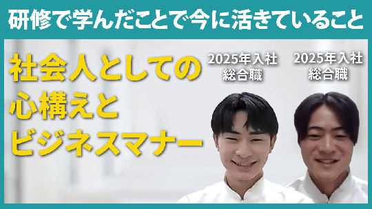 【シモハナ物流】研修で学んだことで今に活きていること【切り抜き】