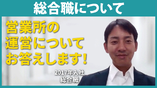 【シモハナ物流】総合職について【切り抜き】