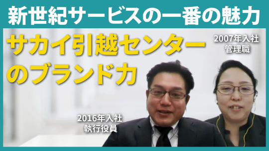 【新世紀サービス】新世紀サービスの一番の魅力【切り抜き】