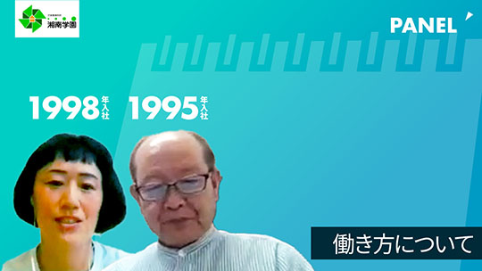 【社会福祉法人湘南学園】働き方について【切り抜き】