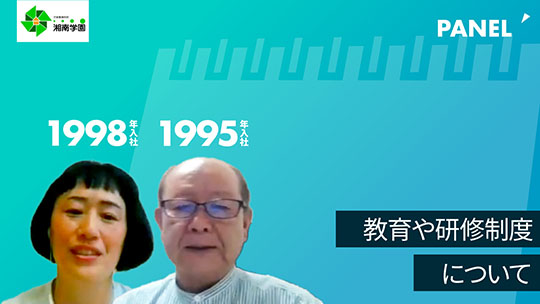 【社会福祉法人湘南学園】教育や研修制度について【切り抜き】