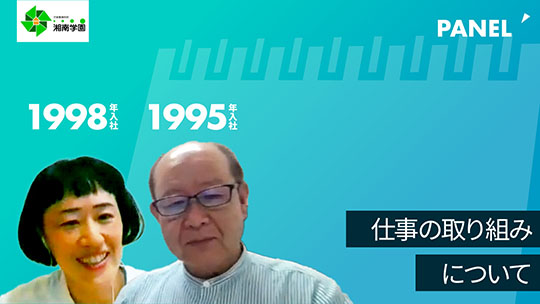 【社会福祉法人湘南学園】仕事の取り組みについて【切り抜き】