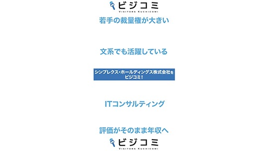 入社１年目から活躍―シンプレクス・ホールディングス株式会社【動画ビジコミ】