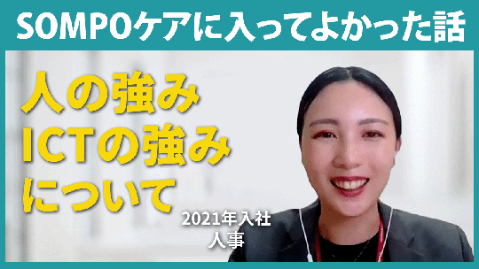 【SOMPOケア】SOMPOケアに入ってよかった話【切り抜き】