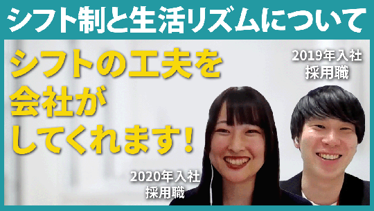 【SOMPOケア】シフト制と生活リズムについて【切り抜き】