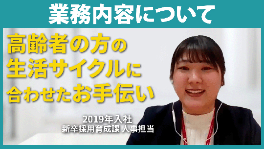【SOMPOケア】業務内容について【切り抜き】