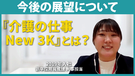 【SOMPOケア】今後の展望について【切り抜き】