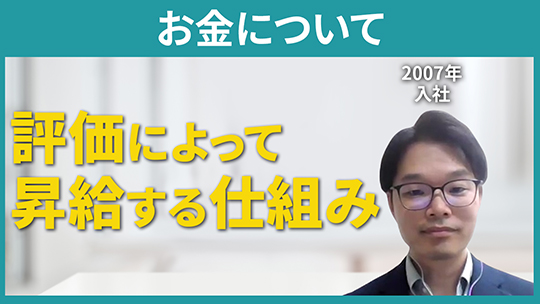 【相鉄ホテルマネジメント】お金について【切り抜き】