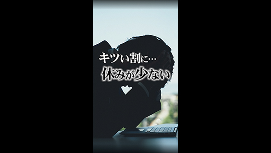 【相鉄ホテルマネジメント】1分でわかる！相鉄ホテルマネジメントの知られざる魅力！【ショート動画】