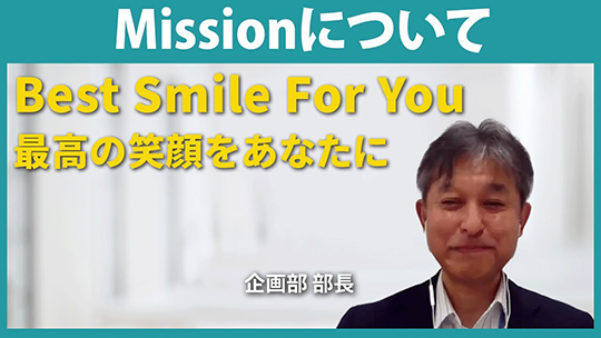 【相鉄ホテルマネジメント】Missionについて【切り抜き】