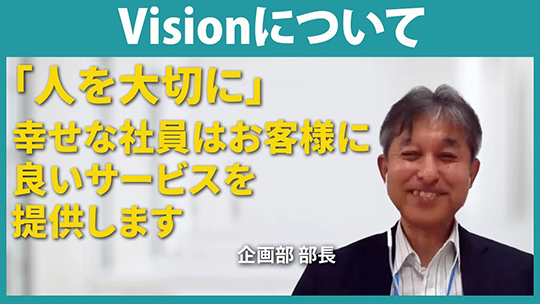 【相鉄ホテルマネジメント】Visionについて【切り抜き】