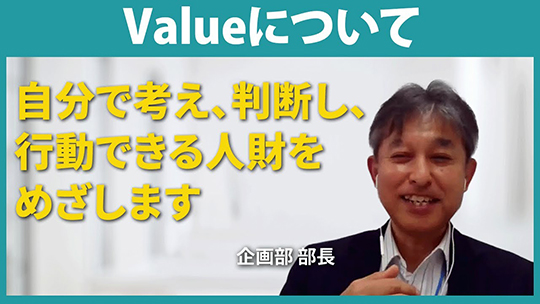 【相鉄ホテルマネジメント】Valueについて【切り抜き】