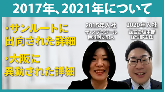 【相鉄ホテルマネジメント】キャリアステップ①【切り抜き】