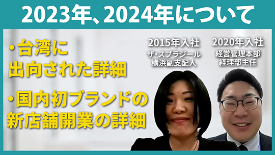 【相鉄ホテルマネジメント】キャリアステップ③【切り抜き】