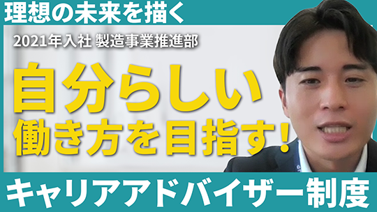 【綜合キャリアオプション】キャリアアドバイザー制度について【切り抜き】